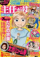 主任がゆく！スペシャル 3月号 (発売日2014年01月21日) 表紙