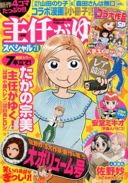主任がゆく！スペシャル 3月号 (発売日2014年01月21日) 表紙