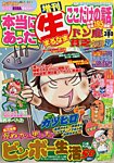 増刊本当にあったマル生ここだけ 3月号 (発売日2014年01月18日) 表紙