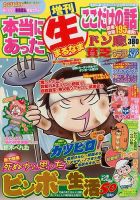 増刊本当にあったマル生ここだけ 3月号 (発売日2014年01月18日) 表紙