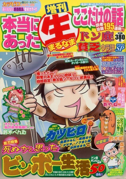 増刊本当にあったマル生ここだけ 3月号 (発売日2014年01月18日) 表紙