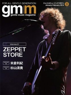 Gentle music magazine（ジェントルミュージックマガジン） Vol.17 (発売日2014年01月31日) 表紙