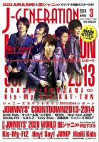 J-GENERATION（ジェイ・ジェネレーション） 2014年3月号 (発売日2014年01月23日) 表紙