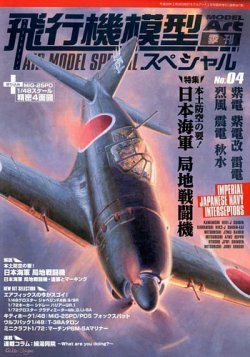 モデルアート増刊 2月号 (発売日2014年01月18日) 表紙