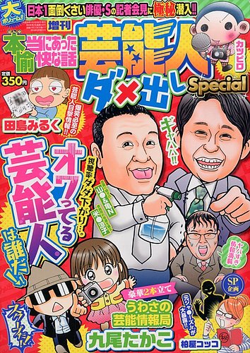 増刊 本当にあったゆかいな話 3月号 (発売日2014年01月23日) | 雑誌
