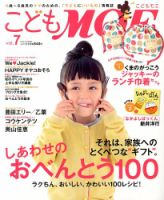 kodomoe（コドモエ） vol.7 表紙