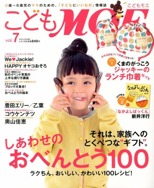 kodomoe（コドモエ） vol.7 (発売日2013年09月13日) 表紙
