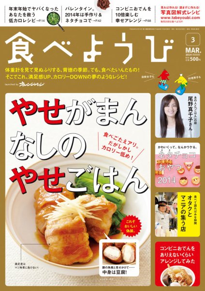 食べようび 3月号 (発売日2014年01月20日) 表紙