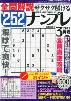 全問解説サクサク解けるナンプレ 3月号 表紙
