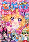 増刊 ちゃお 2月号 (発売日2014年01月20日) 表紙