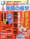 たけしの健康エンターテイメント ! みんなの家庭の医学  2月号 (発売日2013年12月16日) 表紙