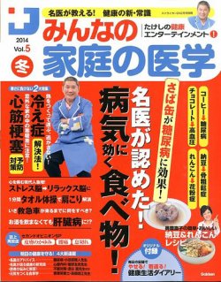 たけしの健康エンターテイメント ! みんなの家庭の医学  2月号 (発売日2013年12月16日) 表紙