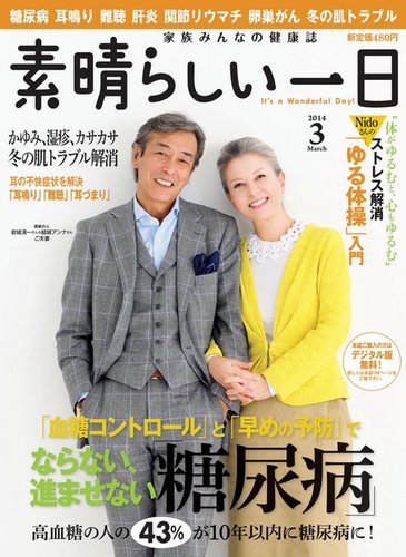 素晴らしい一日 3月号 (発売日2014年01月21日) | 雑誌/定期購読