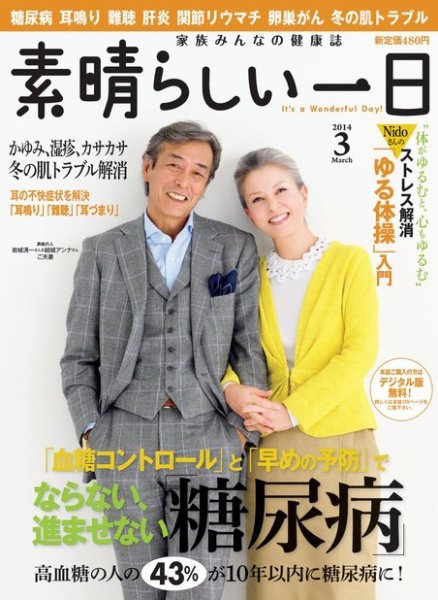 素晴らしい一日 3月号 (発売日2014年01月21日) 表紙