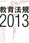 増刊 総合教育技術 2013年06月15日発売号 表紙