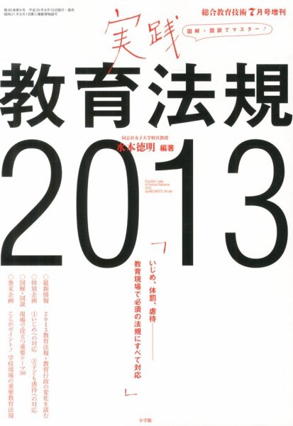 増刊 総合教育技術 2013年06月15日発売号 表紙