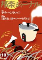 邦楽ジャーナル 321号 表紙