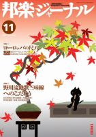 邦楽ジャーナル 322号 表紙