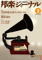 邦楽ジャーナル 326号 表紙