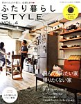 ふたり暮らしSTYLE (スタイル)  2013年06月15日発売号 表紙