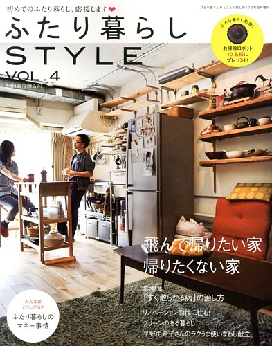 ふたり暮らしstyle スタイル 13年06月15日発売号 雑誌 定期購読の予約はfujisan