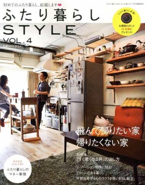 ふたり暮らしSTYLE (スタイル)  2013年06月15日発売号 表紙