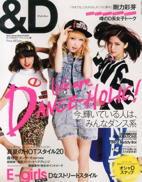 増刊 小学館スペシャル ＆Ｄ (発売日2013年06月17日) 表紙