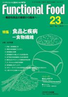 FUNCTIONAL FOOD（ファンクショナルフード） Vol.7 No.1 (発売日2013年07月31日) 表紙