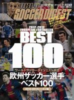 WORLD SOCCER DIGEST（ワールドサッカーダイジェスト） 61672-14 表紙