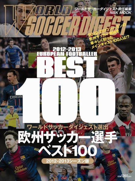 WORLD SOCCER DIGEST（ワールドサッカーダイジェスト） 61672-14 (発売日2013年06月26日) 表紙