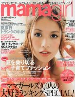 mamagirl（ママガール） Vol.3 (発売日2013年06月27日) 表紙
