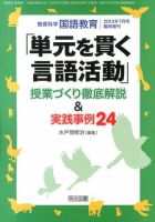 増刊 国語教育 7月号 (発売日2013年06月28日) 表紙