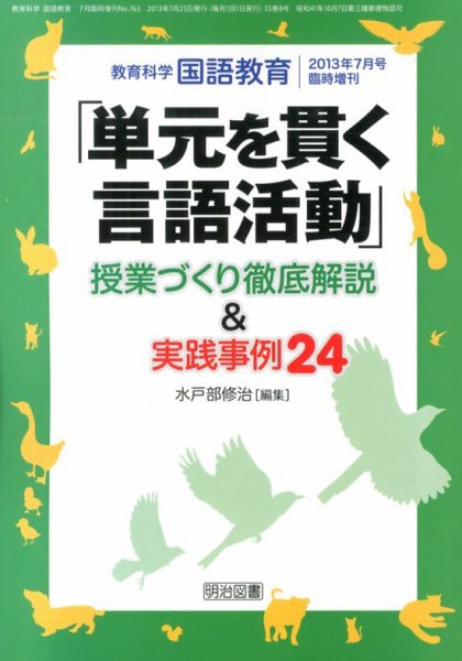 増刊 国語教育 7月号 (発売日2013年06月28日) 表紙