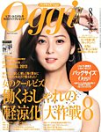 バッグサイズOggi 8月号 (発売日2013年06月28日) 表紙