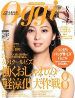 バッグサイズOggi 8月号 (発売日2013年06月28日) 表紙