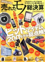 増刊 GetNavi（ゲットナビ） 2013年上半期 売れたモノ総決算 (発売日2013年06月29日) 表紙