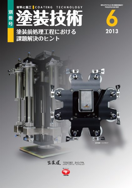 塗装技術 6月別冊号 (発売日2013年06月28日) 表紙