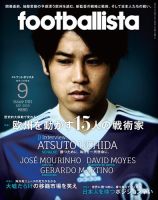 footballista（フットボリスタ） 2013年9月号 (発売日2013年08月12日) 表紙