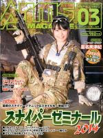 月刊アームズマガジン（Arms MAGAZINE) 3月号 (発売日2014年01月27日) 表紙