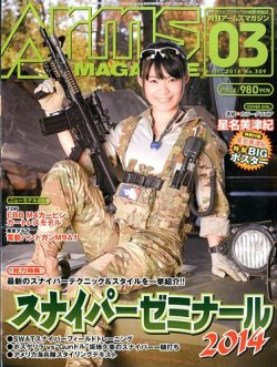 月刊アームズマガジン（Arms MAGAZINE) 3月号 (発売日2014年01月27日) 表紙