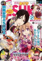 Asuka (アスカ) 3月号 表紙