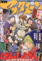 アフタヌーン 3月号 (発売日2014年01月25日) 表紙