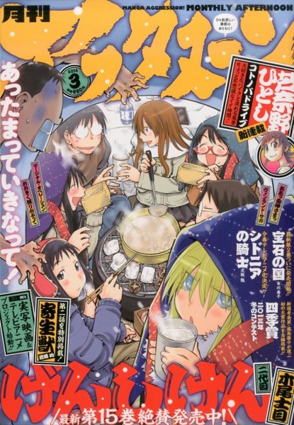 アフタヌーン 3月号 (発売日2014年01月25日) 表紙