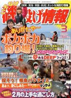 磯・投げ情報 3月号 (発売日2014年01月25日) 表紙