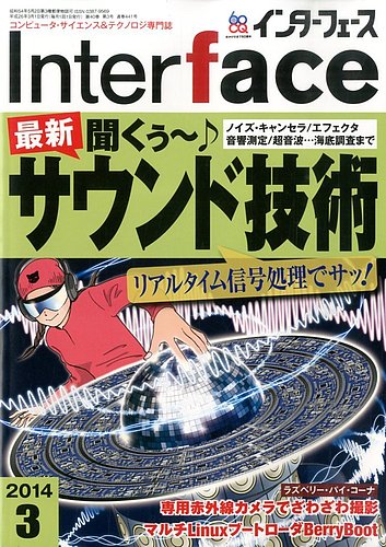 Interface（インターフェース） 3月号 (発売日2014年01月25日) | 雑誌/定期購読の予約はFujisan