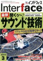 Interface（インターフェース）のバックナンバー (10ページ目 15