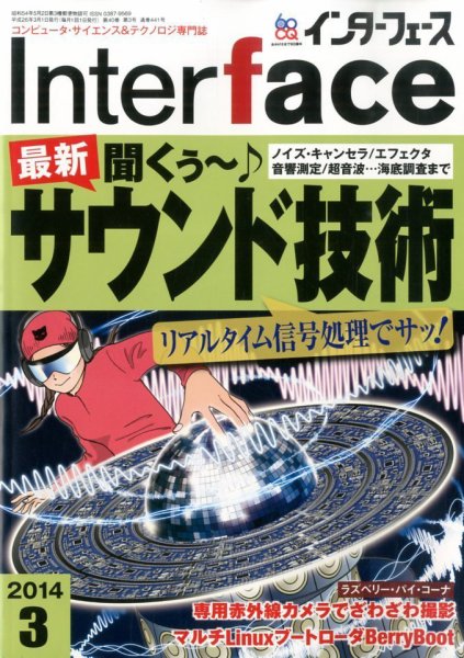 Interface（インターフェース） 3月号 (発売日2014年01月25日) 表紙