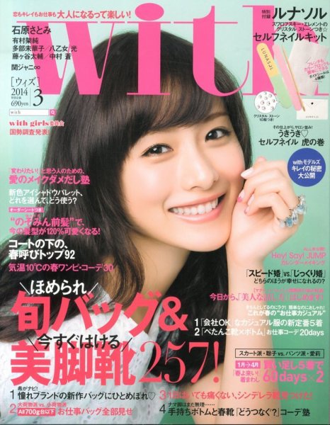 With（ウィズ） 3月号 (発売日2014年01月28日) 表紙