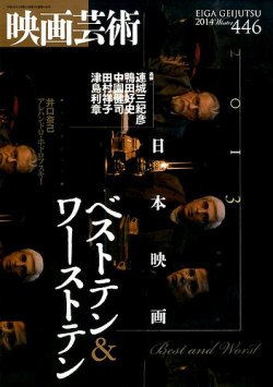 映画芸術 446号 (発売日2014年01月30日) | 雑誌/定期購読の予約はFujisan
