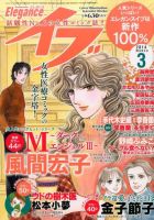 Eleganceイブ (エレガンスイブ) 3月号 (発売日2014年01月25日) 表紙
